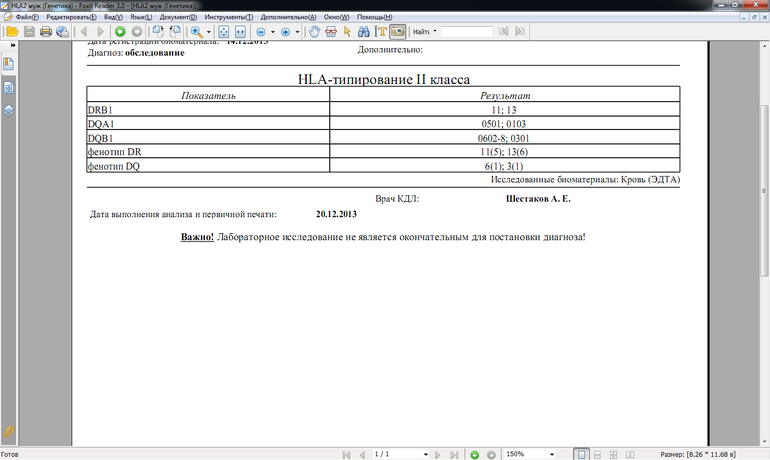 HLA II класса. Девочки, помогите разобраться
