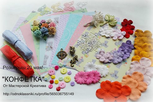 конфетка