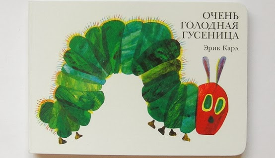 Гусеница