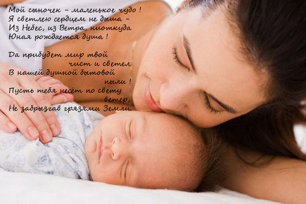 мой сыночек