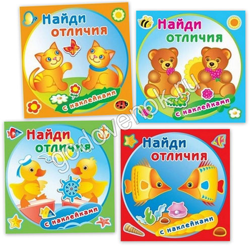 Книжки с наклейками