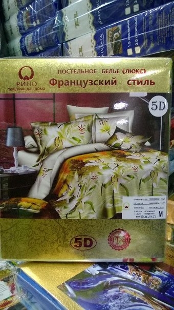 постельное
