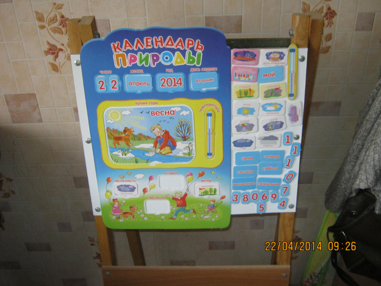 Календарь природы