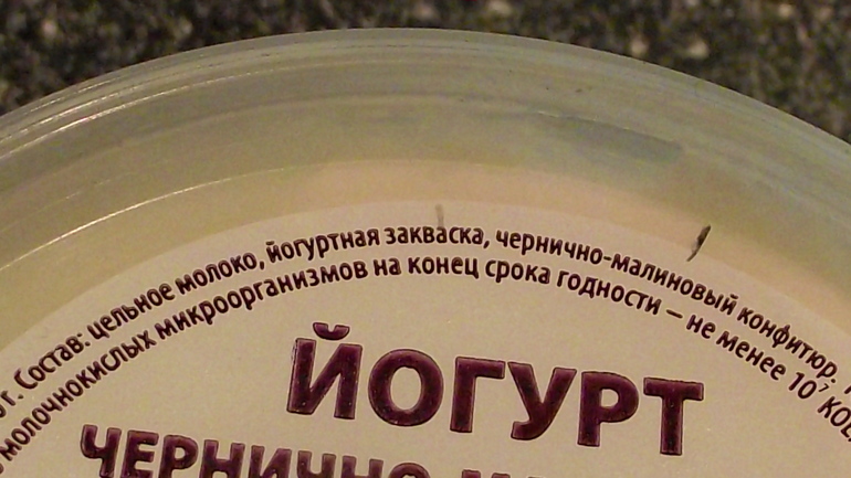 Йогурт.
