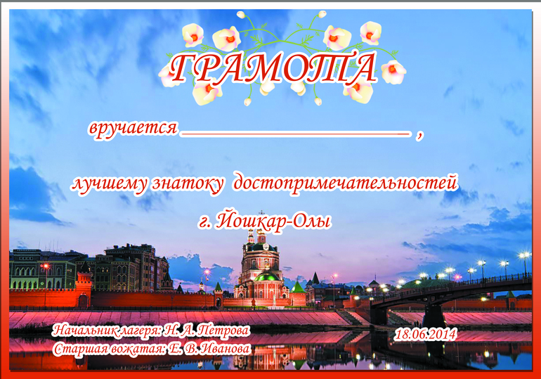 Грамоты для моих подопечных