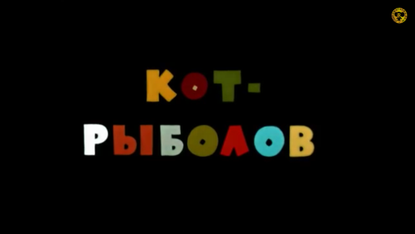 ТН Море День2. Рыбы