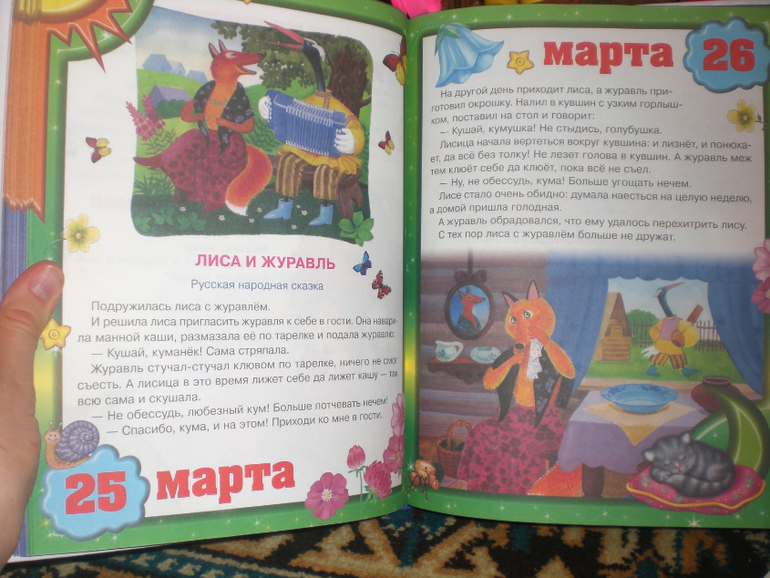Расскажу про сказки)