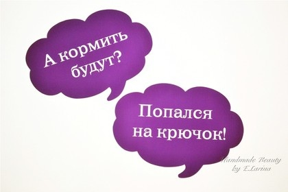 Речевые облака для фотосессии. Поделит есть мыслями ;)))