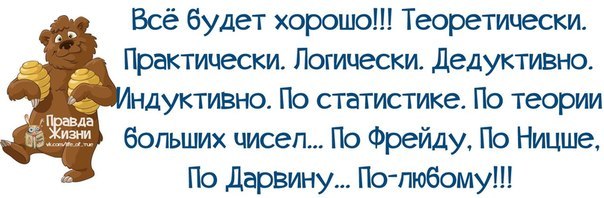 позитив