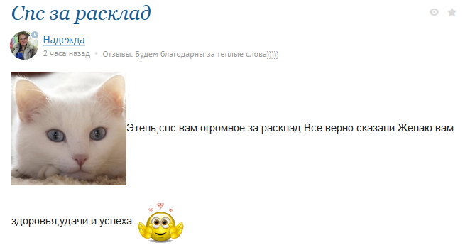 Сбылось!