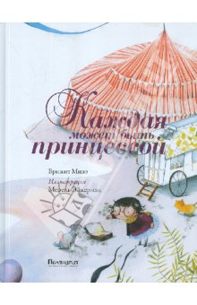 Книги, в которых главные герои - девочки!