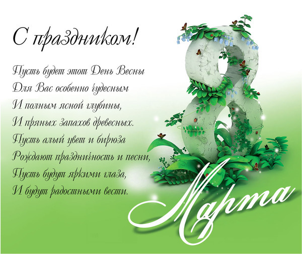 Дорогие девочки с 8 марта!!!
