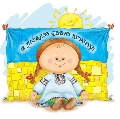 Я люблю свою країну!
