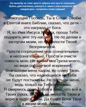 Молитва на дарование детей.