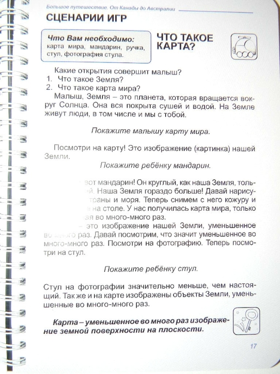 Комплект "Большое путешествие" от компании "Умница"