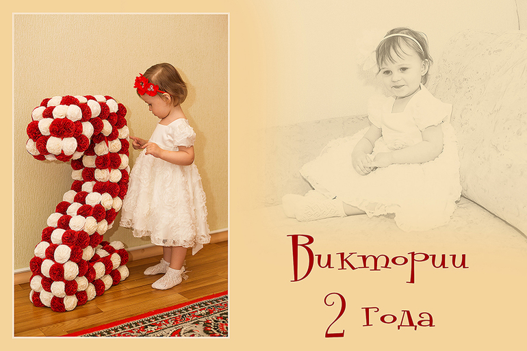 День Рождение Виктории.