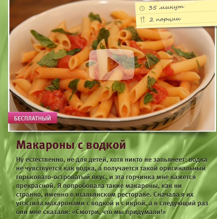 Макароны с водкой (Ю.Высоцкая)