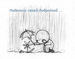 Запускаем бумеранг доброты)))