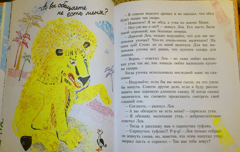 Д. Биссет, "Веселые сказки про утку Маню и ее друзей"