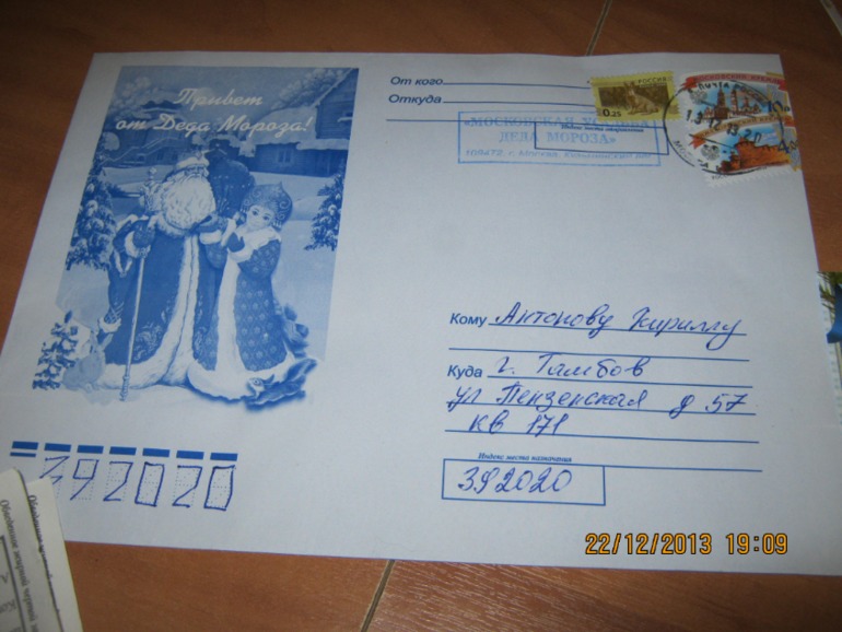 Письма Деду Морозу