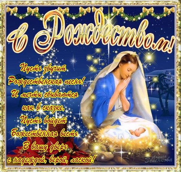 С Рождеством!