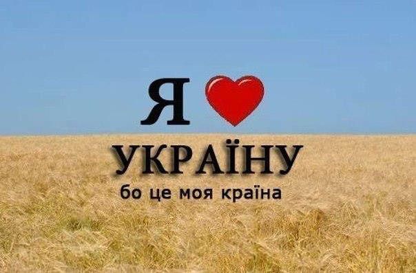 Україна моя