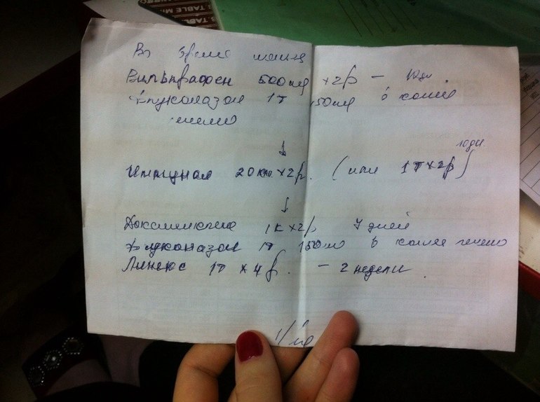 Назначили лечение