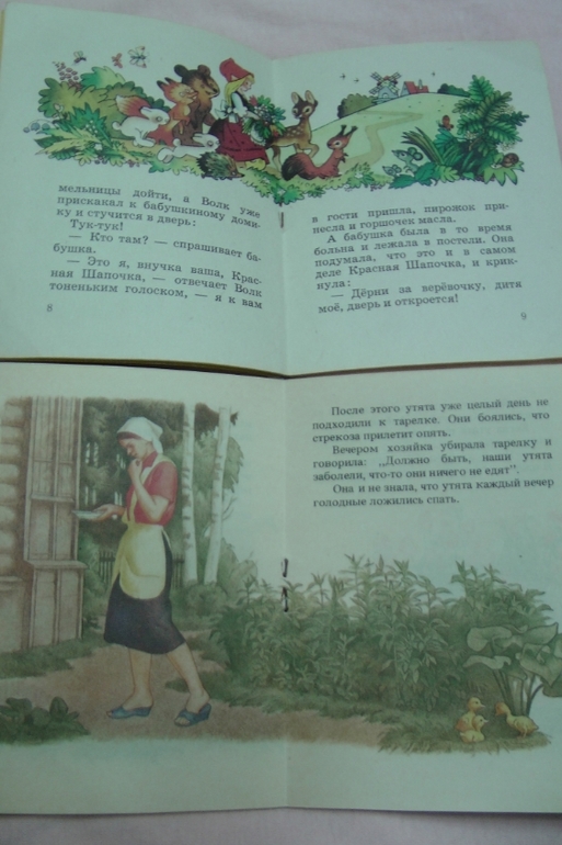 Книжки из детства. Часть 3-я.