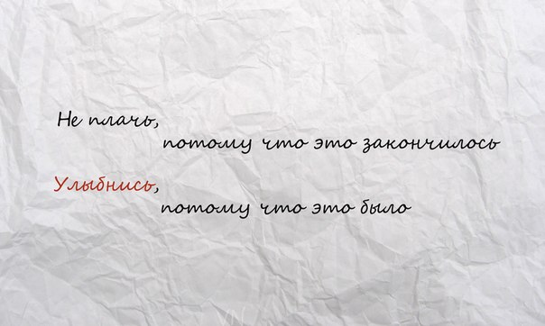 Когда-то эта фраза была моим девизом...
