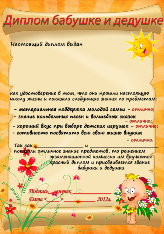 Грамоты, дипломы