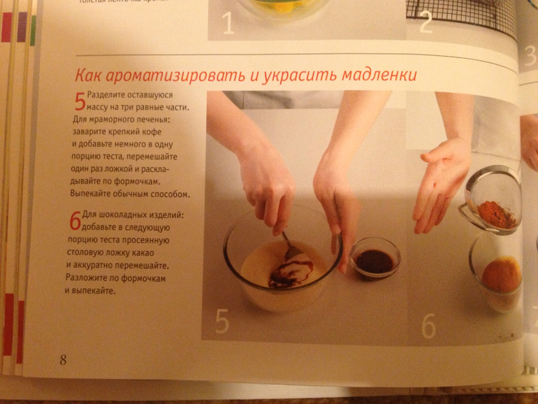 Мадленки