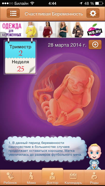 Мой хит-парад бесплатных приложений о беременности на Iphone.