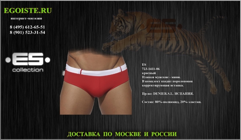 Поступление новинок испанского бренда мужских плавок ES. Купить в интернет-магазине.