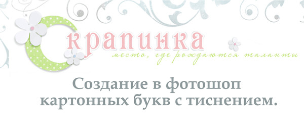Новости от Скрапинки! Бесплатный урок!