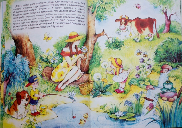 Книги-мечты для развития речи