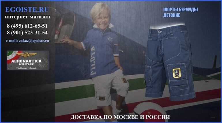 ДЕТСКАЯ ОДЕЖДА AERONAUTICA MILITARE ДЛЯ МАЛЬЧИКОВ
