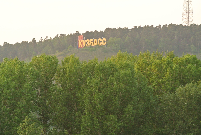 Кемерово