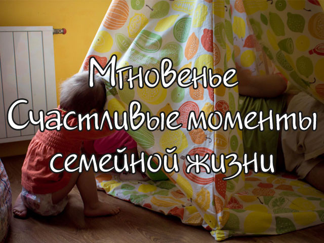 Мгновенье