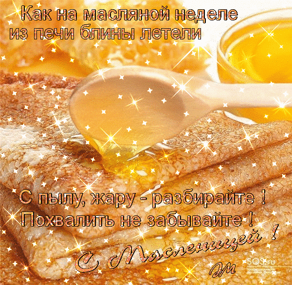 С Масленицей, девочки!!!)))