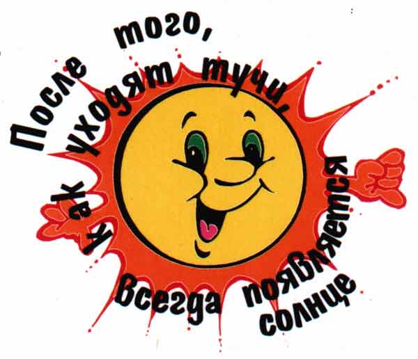 С Богом!