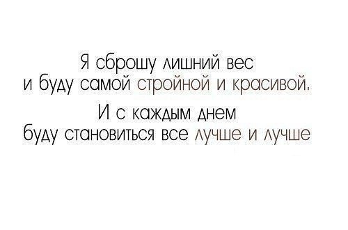 Про нас худеющих)))