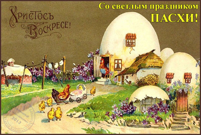 Со Светлым праздником Пасхи!!!