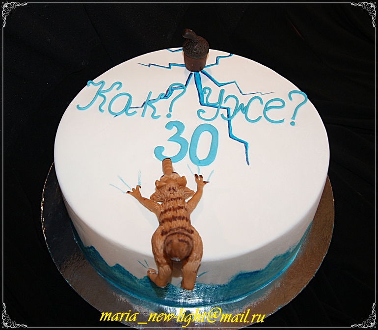 Как? Уже? 30!