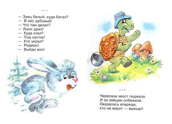 Считалочки для детей