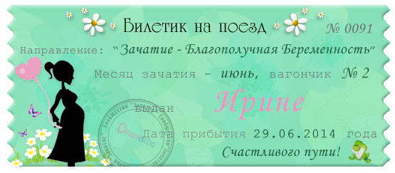 Мой Билетик)))