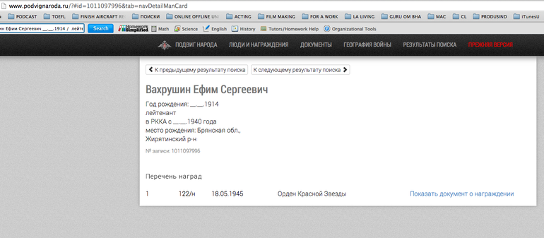  Нашдла своего дедушку на сайте