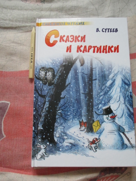 Наши интересные книжки..