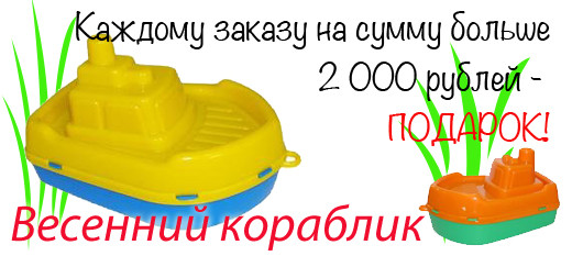 У нас новая акция! "Весенний кораблик"