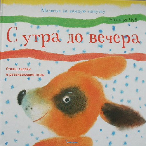 "С утра до вечера" Натальи Чуб