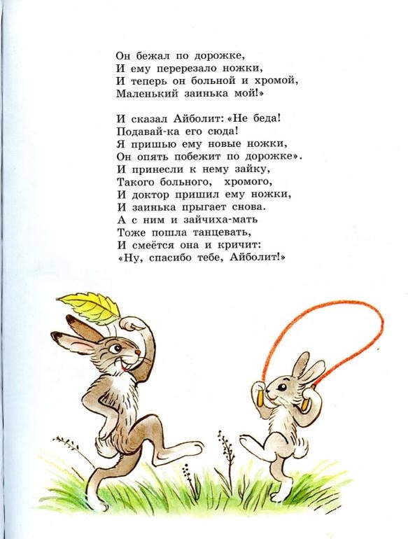 К.Чуковский:Айболит. Худ. В.Сутеев